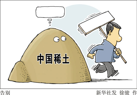 稀土整合.jpg